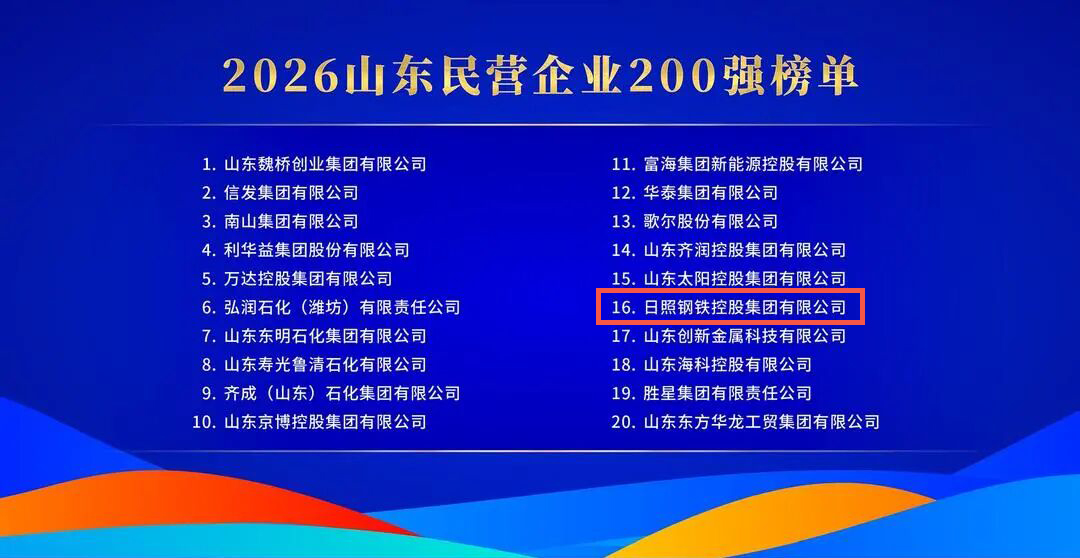 民营企业200强.jpg